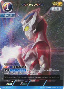 画像1: 【パラレル】ウルトラマンタイガ[UCG_BP07-025_AP(06/20)]