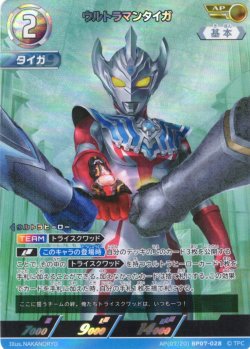 画像1: 【パラレル】ウルトラマンタイガ[UCG_BP07-028_AP(07/20)]