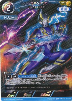画像1: 【パラレル】ウルトラマントリガー サークルアームズ[UCG_BP07-035_AP(08/20)]