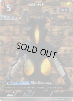 画像1: 【パラレル】宇宙恐竜 ゼットン[UCG_BP07-056_AP(12/20)]