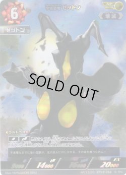 画像1: 【パラレル】宇宙恐竜 ゼットン[UCG_BP07-059_AP(13/20)]