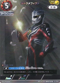 画像1: 【パラレル】ダークメフィスト[UCG_BP07-078_AP(16/20)]