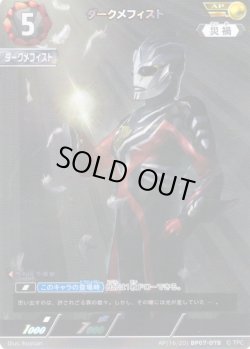 画像1: 【パラレル】ダークメフィスト[UCG_BP07-078_AP(16/20)]