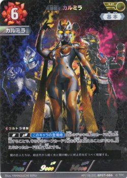 画像1: 【パラレル】妖麗戦士 カルミラ[UCG_BP07-086_AP(18/20)]