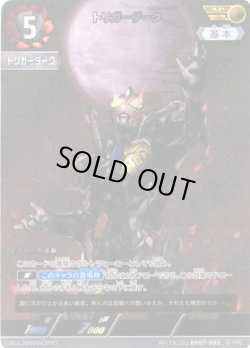 画像1: 【パラレル】トリガーダーク[UCG_BP07-092_AP(19/20)]