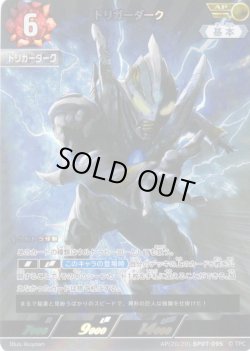 画像1: 【パラレル】トリガーダーク[UCG_BP07-095_AP(20/20)]