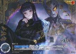 画像1: 【パラレル】麗しの妖花[UCG_BP07-110_ExP]