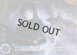 画像1: 【パラレル】麗しの妖花[UCG_BP07-110_ExP]