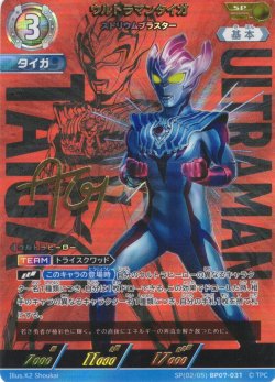 画像1: 【パラレル】ウルトラマンタイガ ストリウムブラスター[UCG_BP07-031_SP(2/5)]