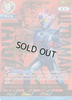 画像1: 【パラレル】ウルトラマンタイガ ストリウムブラスター[UCG_BP07-031_SP(2/5)]