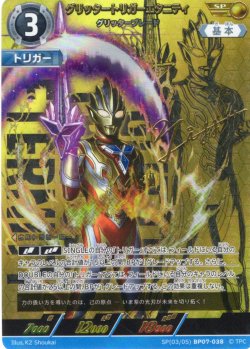 画像1: 【パラレル】グリッタートリガーエタニティ グリッターブレード[UCG_BP07-038_SP(3/5)]