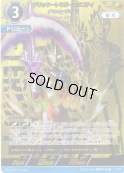 画像1: 【パラレル】グリッタートリガーエタニティ グリッターブレード[UCG_BP07-038_SP(3/5)]