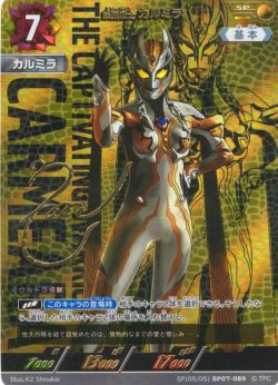 画像1: 【パラレル】妖麗戦士 カルミラ[UCG_BP07-089_SP(5/5)]