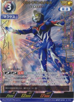 画像1: 【パラレル】ウルトラマンネクサス ジュネッスブルー[UCG_BP07-010_SSSP(01/03)]