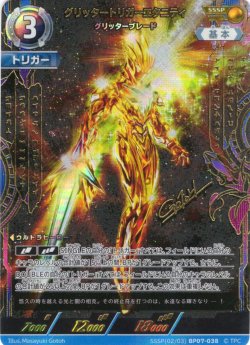 画像1: 【パラレル】グリッタートリガーエタニティ グリッターブレード[UCG_BP07-038_SSSP(02/03)]