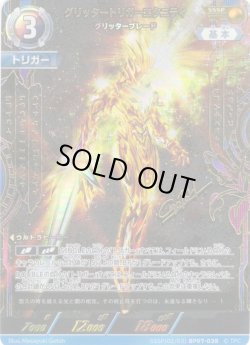 画像1: 【パラレル】グリッタートリガーエタニティ グリッターブレード[UCG_BP07-038_SSSP(02/03)]