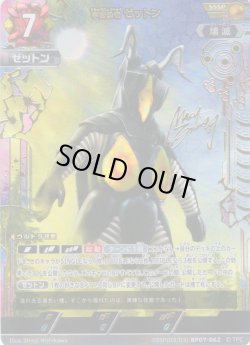 画像1: 【パラレル】宇宙恐竜 ゼットン[UCG_BP07-062_SSSP(03/03)]