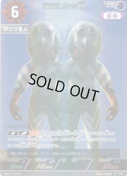 画像1: 分身宇宙人 ガッツ星人[UCG_Y26_P028_RRR]【BP07BOX購入特典】