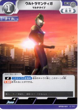 画像1: ウルトラマンティガ マルチタイプ[UCG_BP08-001_C]