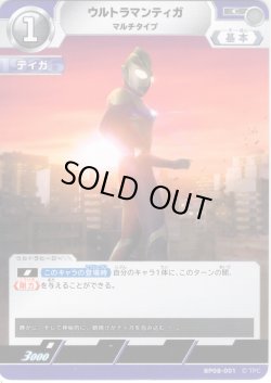 画像1: ウルトラマンティガ マルチタイプ[UCG_BP08-001_C]
