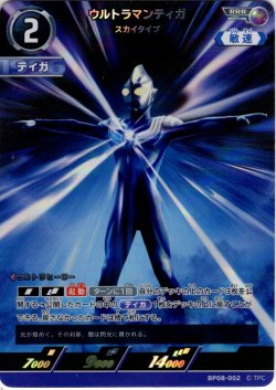 画像1: ウルトラマンティガ スカイタイプ[UCG_BP08-002_RRR]