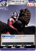 ウルトラマンティガ パワータイプ[UCG_BP08-003_U]
