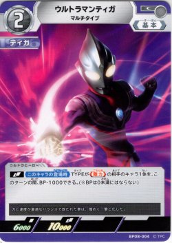 画像1: ウルトラマンティガ マルチタイプ[UCG_BP08-004_C]