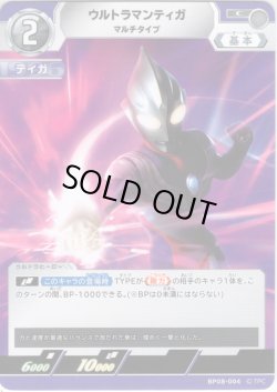 画像1: ウルトラマンティガ マルチタイプ[UCG_BP08-004_C]