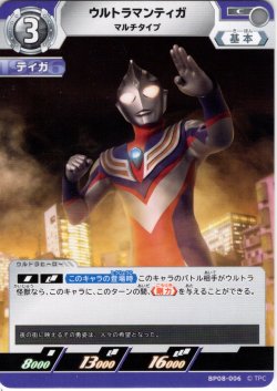 画像1: ウルトラマンティガ マルチタイプ[UCG_BP08-006_C]