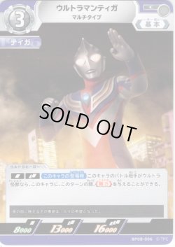 画像1: ウルトラマンティガ マルチタイプ[UCG_BP08-006_C]