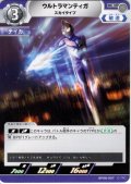 ウルトラマンティガ スカイタイプ[UCG_BP08-007_C]