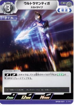 画像1: ウルトラマンティガ スカイタイプ[UCG_BP08-007_C]