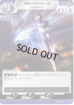 画像1: ウルトラマンティガ スカイタイプ[UCG_BP08-007_C]