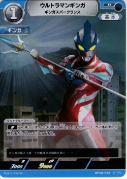 画像1: ウルトラマンギンガ ギンガスパークランス[UCG_BP08-008_R]