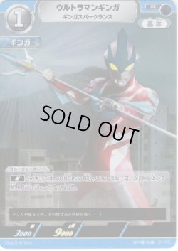 画像1: ウルトラマンギンガ ギンガスパークランス[UCG_BP08-008_R]