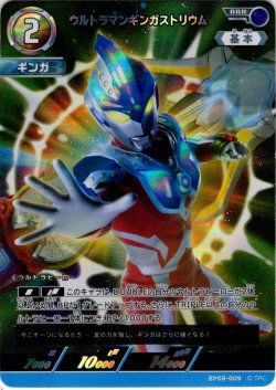 画像1: ウルトラマンギンガストリウム[UCG_BP08-009_RRR]