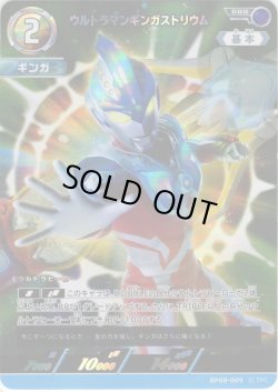 画像1: ウルトラマンギンガストリウム[UCG_BP08-009_RRR]
