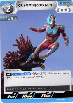 画像1: ウルトラマンギンガストリウム[UCG_BP08-010_U]