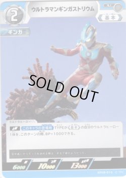 画像1: ウルトラマンギンガストリウム[UCG_BP08-010_U]