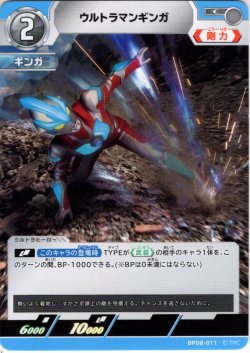 画像1: ウルトラマンギンガ[UCG_BP08-011_C]
