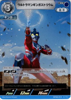 画像1: ウルトラマンギンガストリウム[UCG_BP08-012_RR]