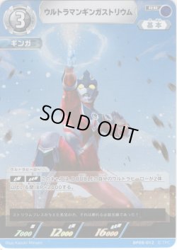画像1: ウルトラマンギンガストリウム[UCG_BP08-012_RR]