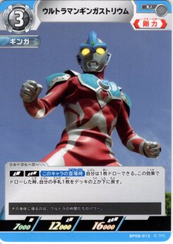 画像1: ウルトラマンギンガストリウム[UCG_BP08-013_U]