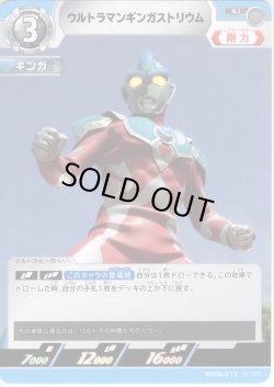 画像1: ウルトラマンギンガストリウム[UCG_BP08-013_U]
