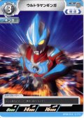ウルトラマンギンガ[UCG_BP08-014_C]