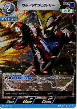 画像1: ウルトラマンビクトリー[UCG_BP08-016_RR]