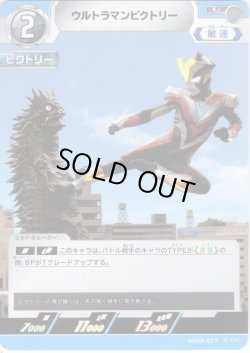 画像1: ウルトラマンビクトリー[UCG_BP08-017_U]
