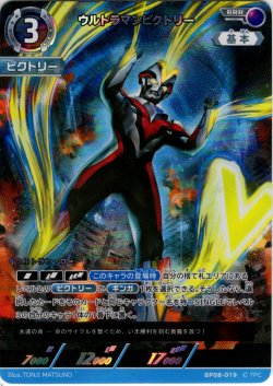 画像1: ウルトラマンビクトリー[UCG_BP08-019_RRR]