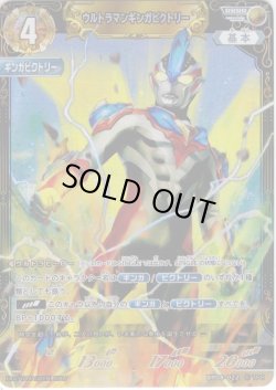 画像1: ウルトラマンギンガビクトリー[UCG_BP08-022_RRRR]