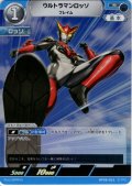 ウルトラマンロッソ フレイム[UCG_BP08-023_R]